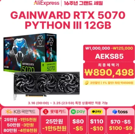 [알리]16주년그랜드 세일 CPU,그래픽카드,메인보드 할인 모음 (가격다양)_12.webp