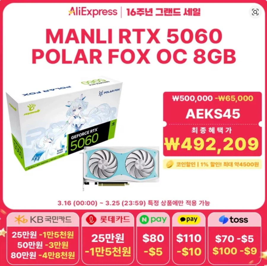[알리]16주년그랜드 세일 CPU,그래픽카드,메인보드 할인 모음 (가격다양)_16.webp