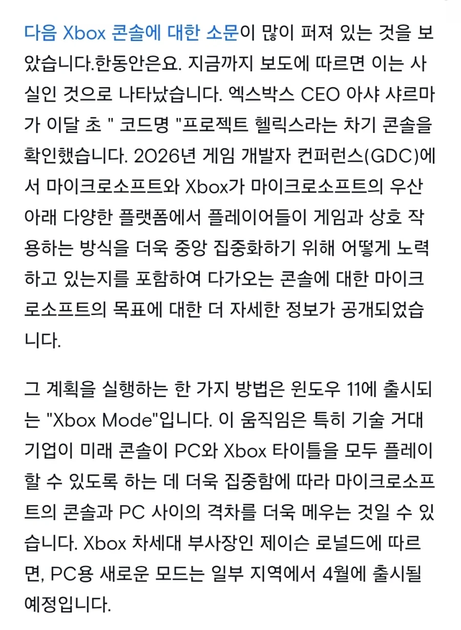 'Xbox 모드'는 곧 당신의 PC를 게임 콘솔로 바꿀 것입니다._2.webp