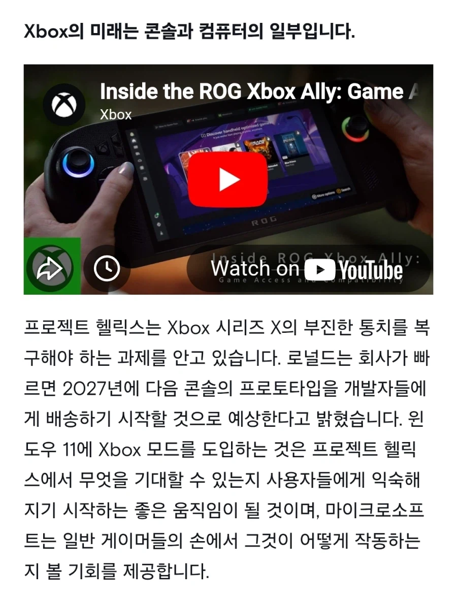 'Xbox 모드'는 곧 당신의 PC를 게임 콘솔로 바꿀 것입니다._5.webp