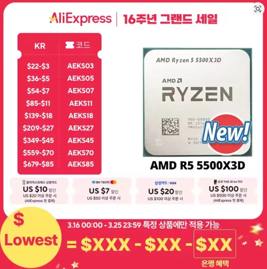 [알리]16주년그랜드 세일 CPU,그래픽카드,메인보드 할인 모음 (가격다양)_4.webp