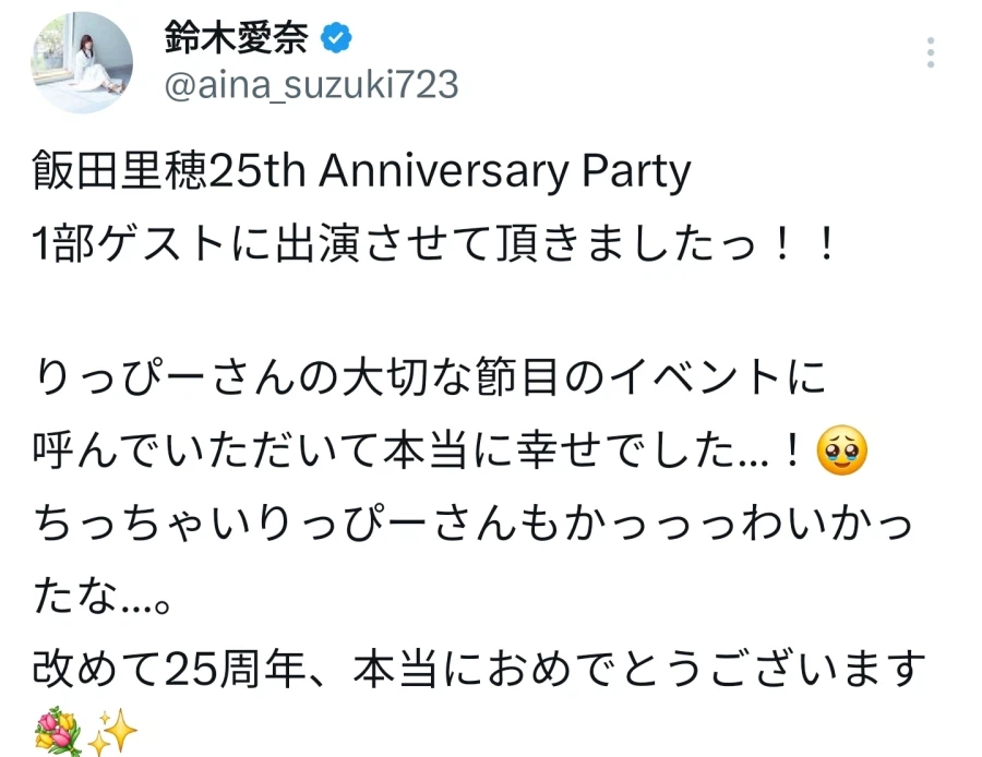 아이냐 릿삐 게스트 소감_1.webp