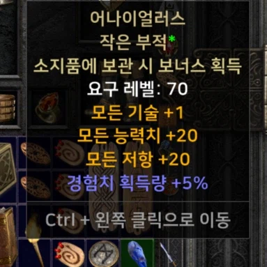 디아2]횃불 3셋 결과_2.webp