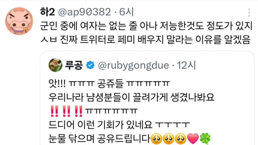 페미들도 정색하고 이건좀 하는 트윗_7.webp