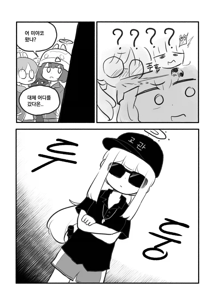 블루아카)악마교관 미야코.manhwa_8.webp