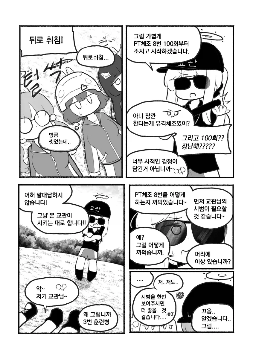 블루아카)악마교관 미야코.manhwa_12.webp