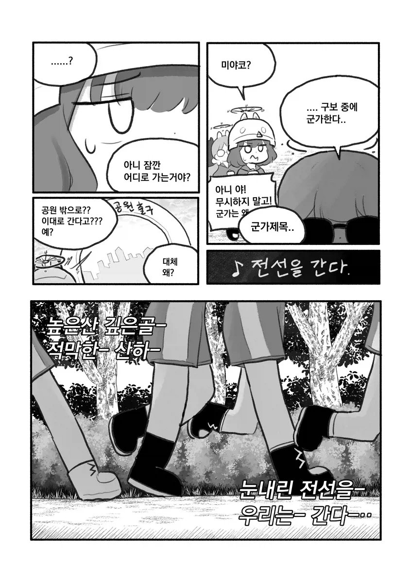 블루아카)악마교관 미야코.manhwa_18.webp