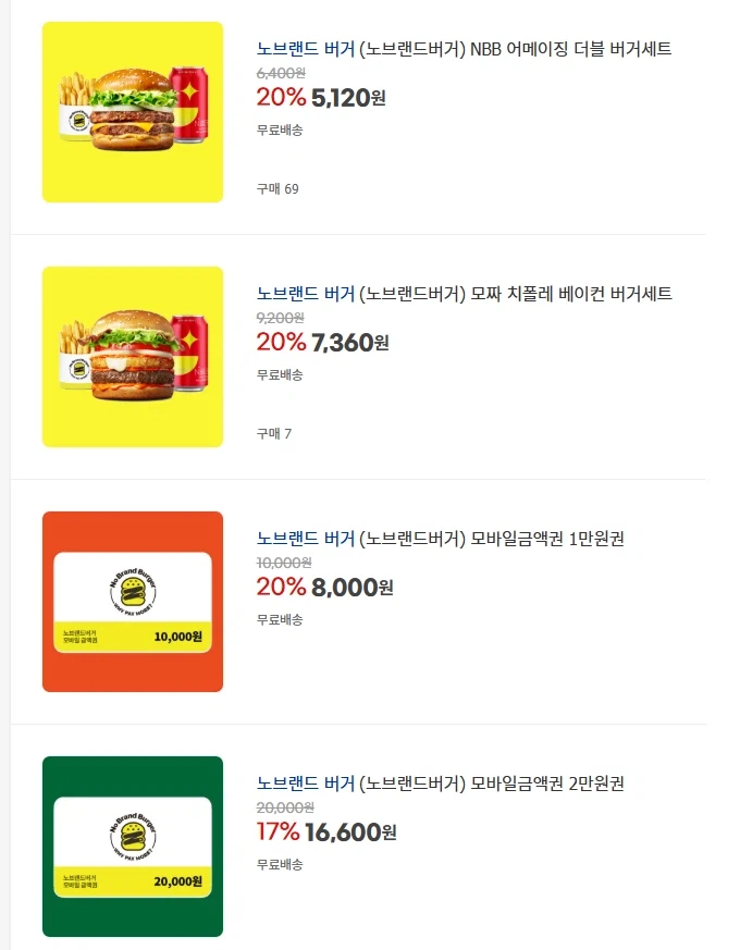 [지마켓] 노브랜드버거 세트 20% & 금액권 최대 20% 할인 (3/16~22)_1.webp