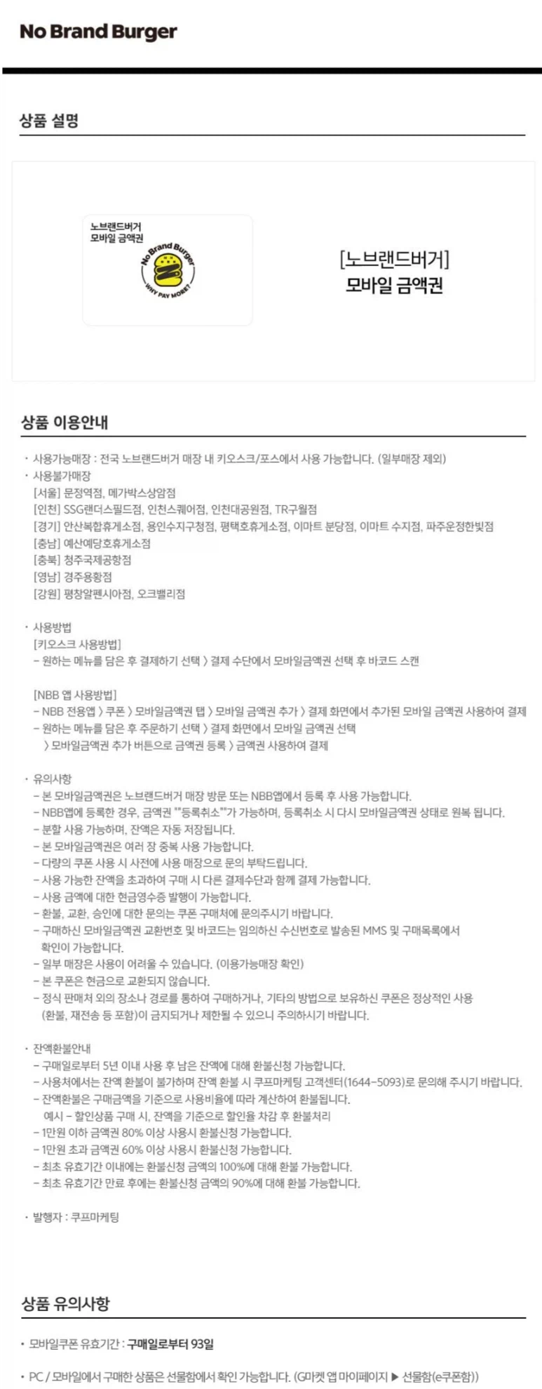 [지마켓] 노브랜드버거 세트 20% & 금액권 최대 20% 할인 (3/16~22)_3.webp