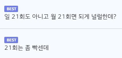 월 사정 21회 가능 vs 불가능_1.webp