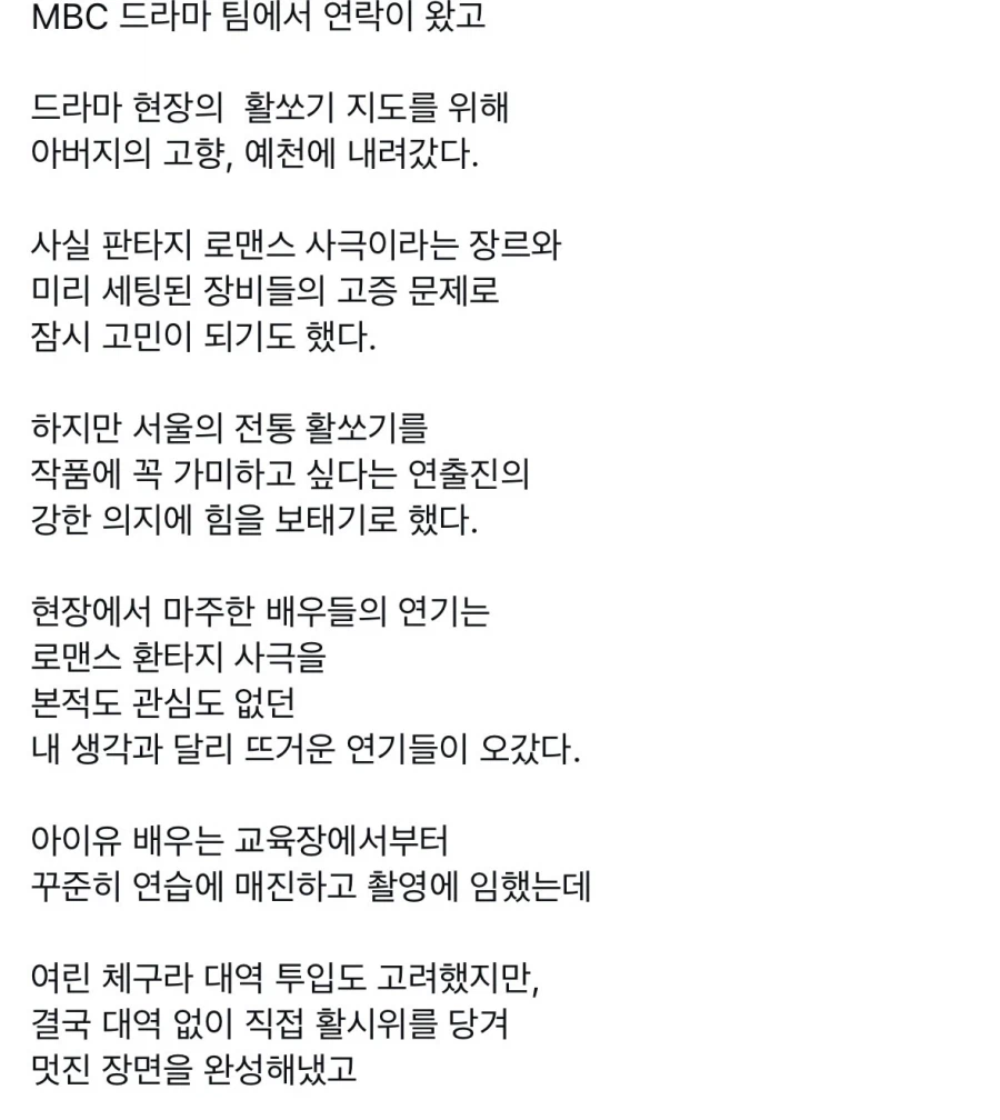 '21세기 대군부인'에서 활쏘기를 지도하신 분의 후기_2.webp