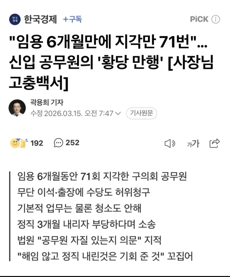 임용 6개월 공무원의 패기_1.webp