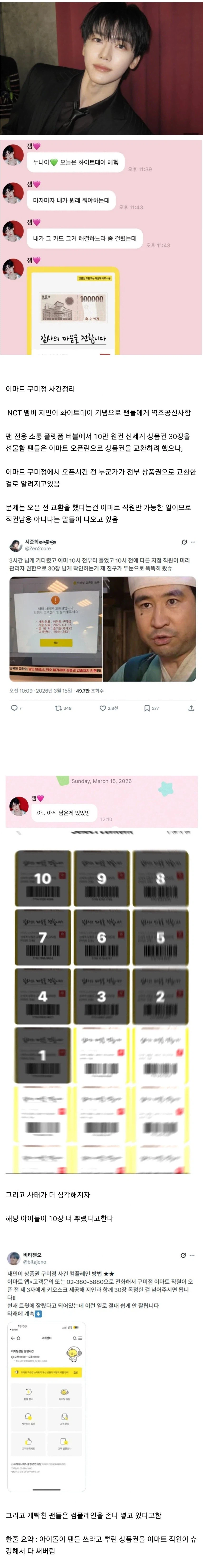 난리난 이마트 구미점 직원_1.webp