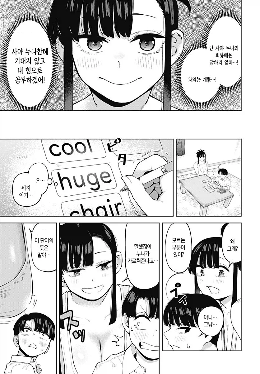 현실적인 가슴의 사촌누나가 공부 봐주는 만화_7.webp