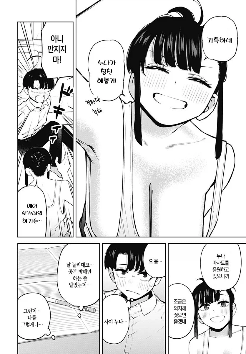 현실적인 가슴의 사촌누나가 공부 봐주는 만화_22.webp