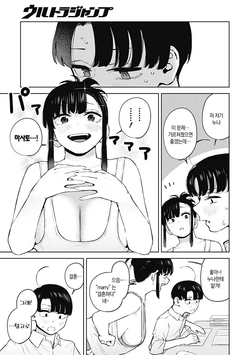 현실적인 가슴의 사촌누나가 공부 봐주는 만화_23.webp