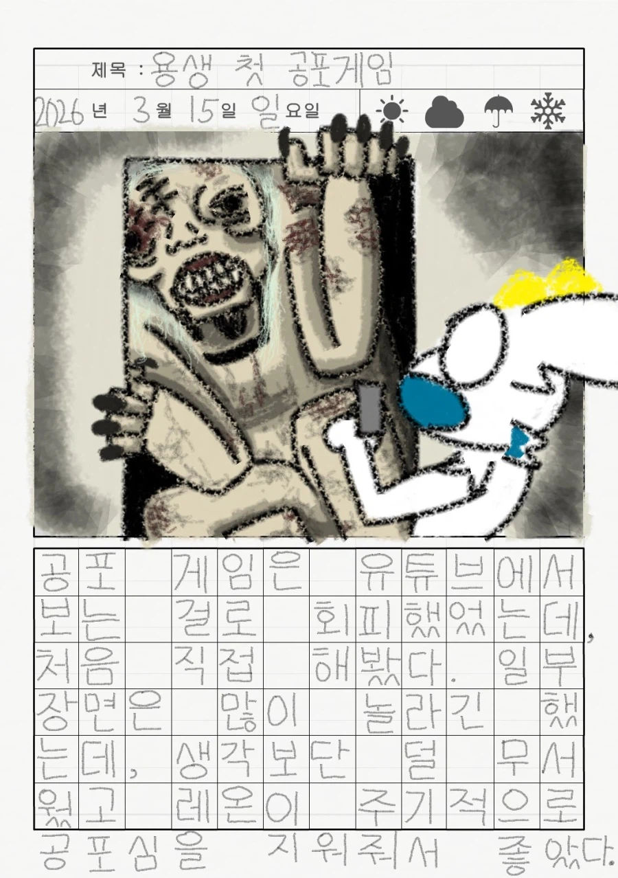 리로아의 일기 [일상 편 63_바이오하자드레퀴엠]_1.webp