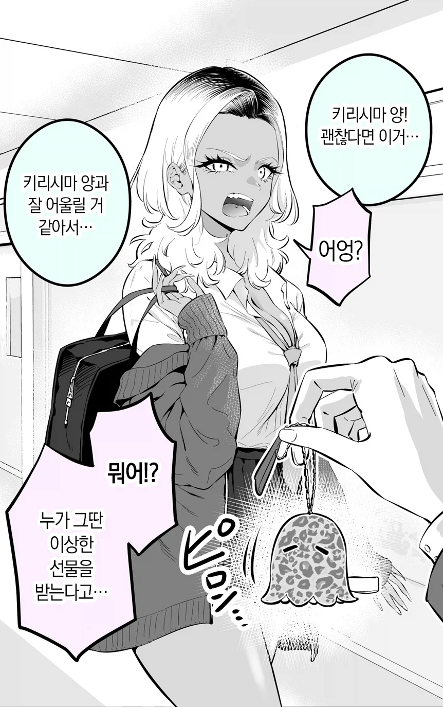 순애) 화를 잘 내는 흑갸루 양 만화.manhwa_3.webp