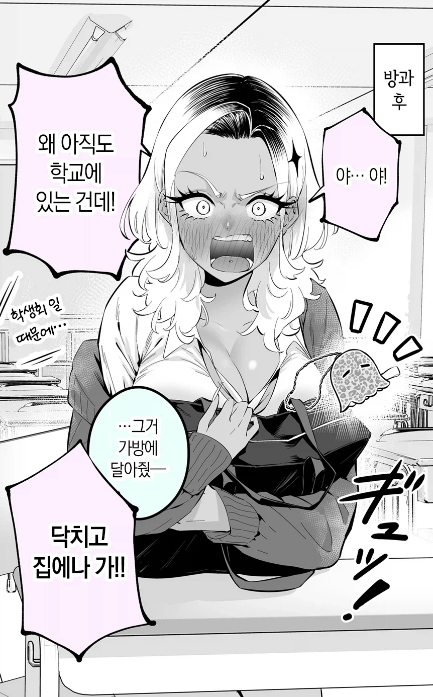 순애) 화를 잘 내는 흑갸루 양 만화.manhwa_4.webp