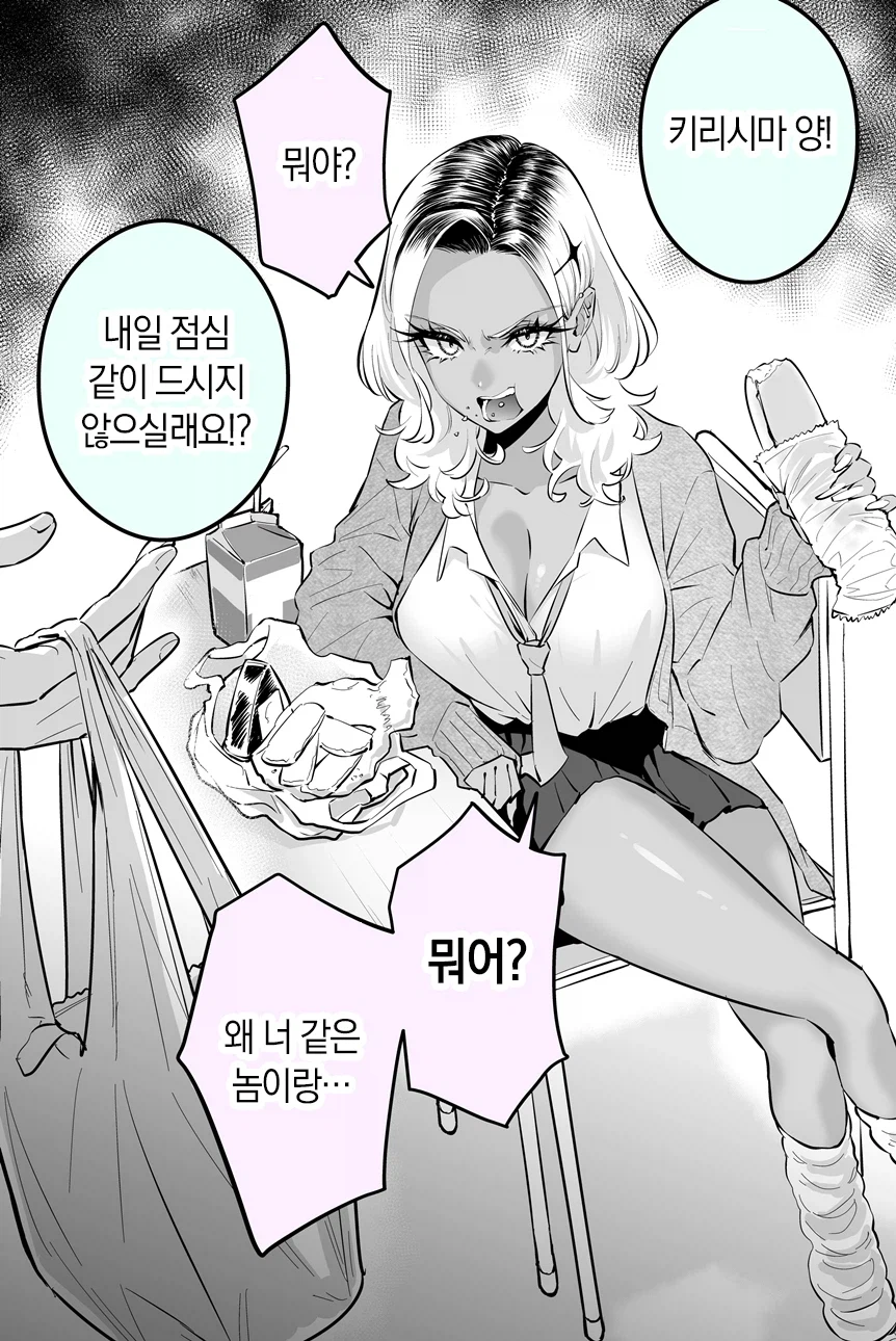 순애) 화를 잘 내는 흑갸루 양 만화.manhwa_5.webp