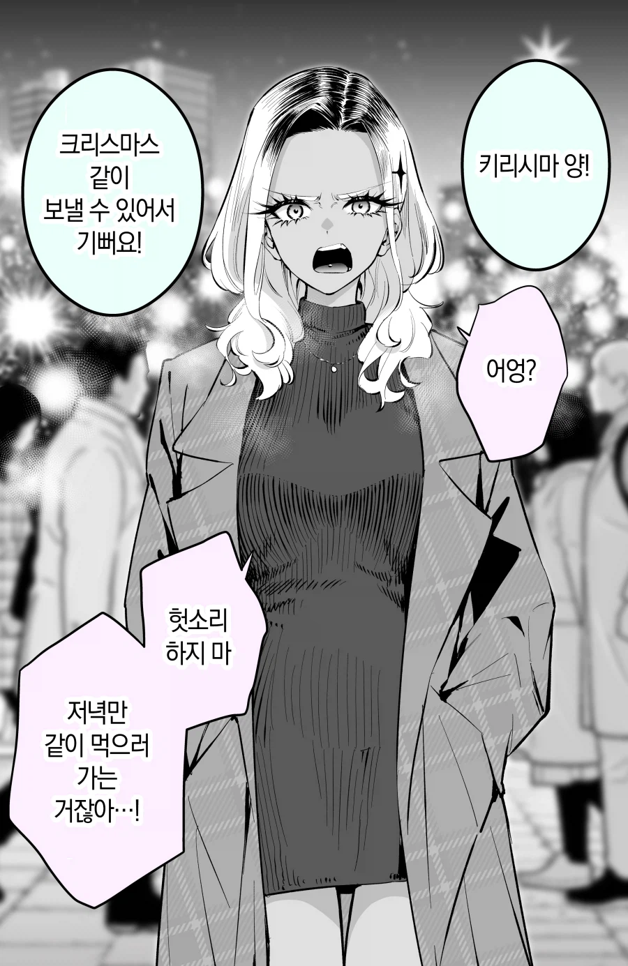 순애) 화를 잘 내는 흑갸루 양 만화.manhwa_9.webp