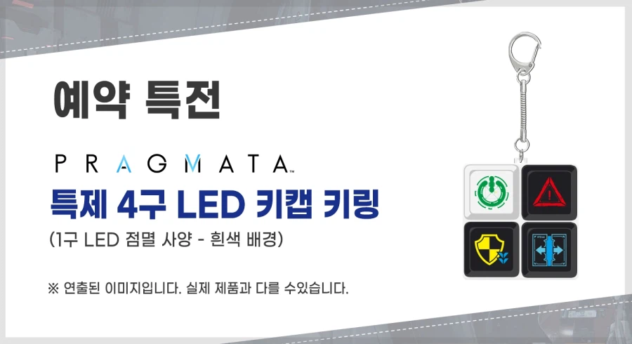 프래그마타 한국어 더빙판 패키지 이미지 & 국내 특전_2.webp