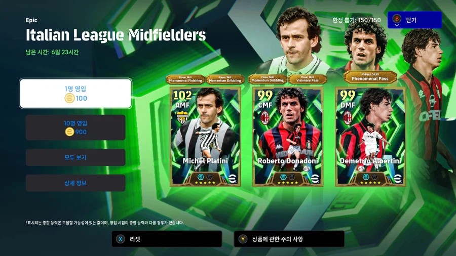 (뽑기) 26.03.16 - 에픽 : 플라티니, 도나도니, 알베르티니_1.webp