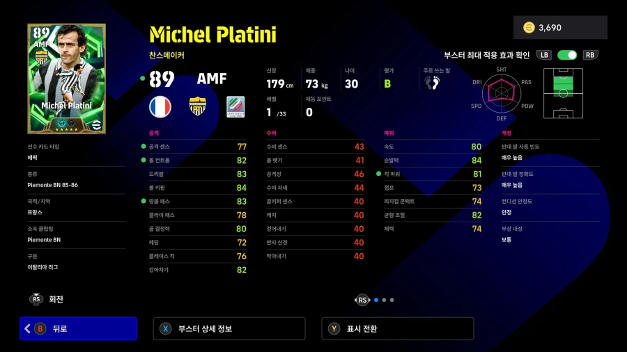 (뽑기) 26.03.16 - 에픽 : 플라티니, 도나도니, 알베르티니_3.webp