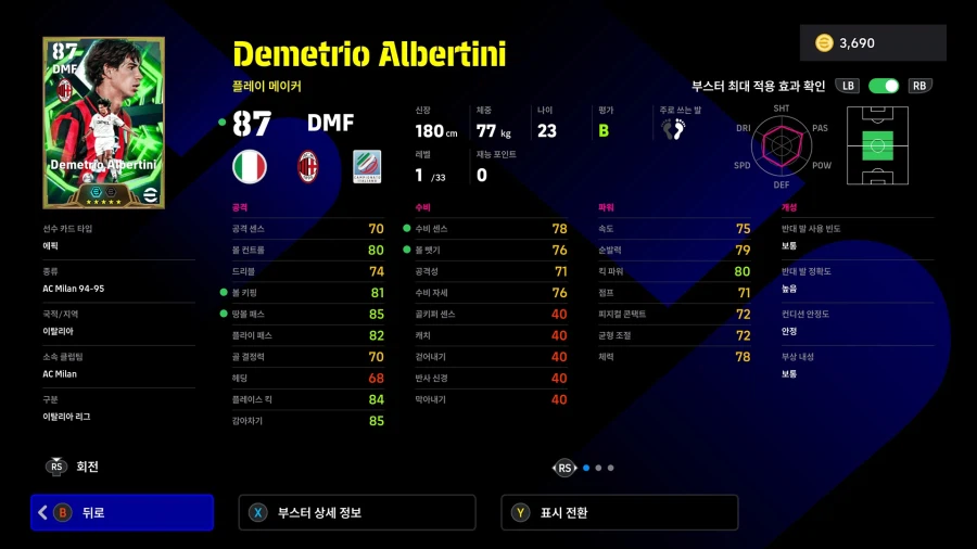 (뽑기) 26.03.16 - 에픽 : 플라티니, 도나도니, 알베르티니_9.webp