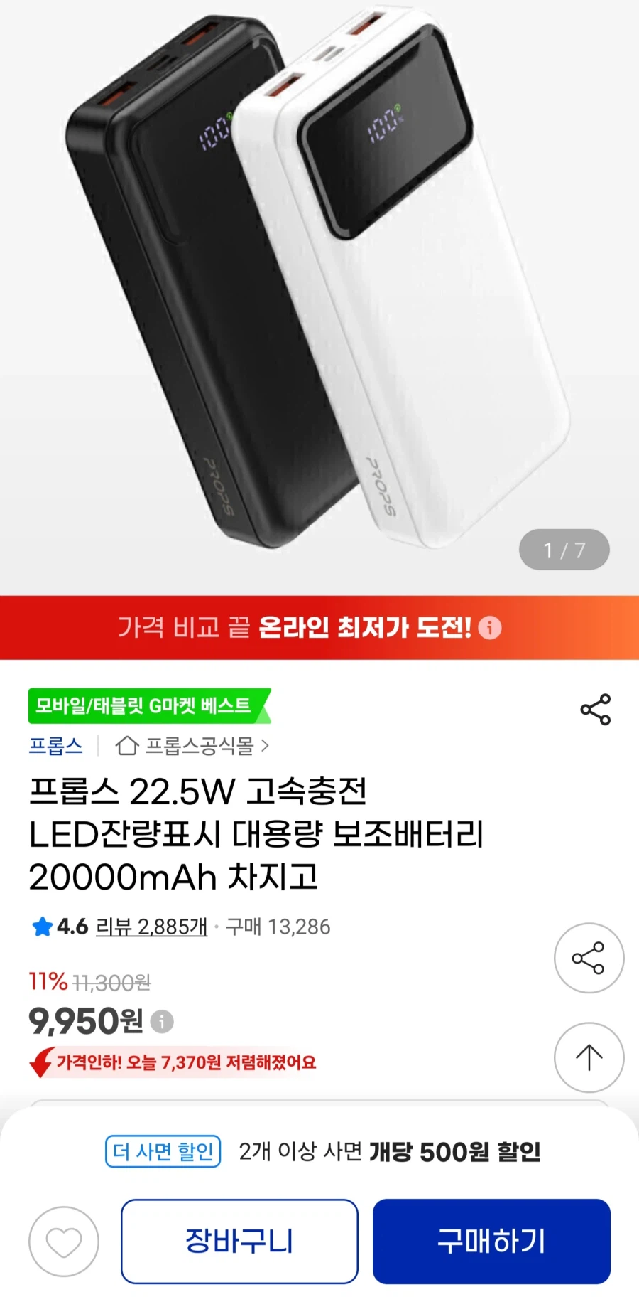 [지마켓]프롭스 22.5W 보조배터리 20000mAh(9,950원/2,500원)_1.webp