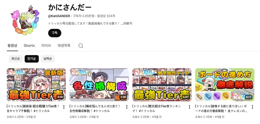 트릭컬) 글섭 WWE 공식 크리에이터 근황_1.webp