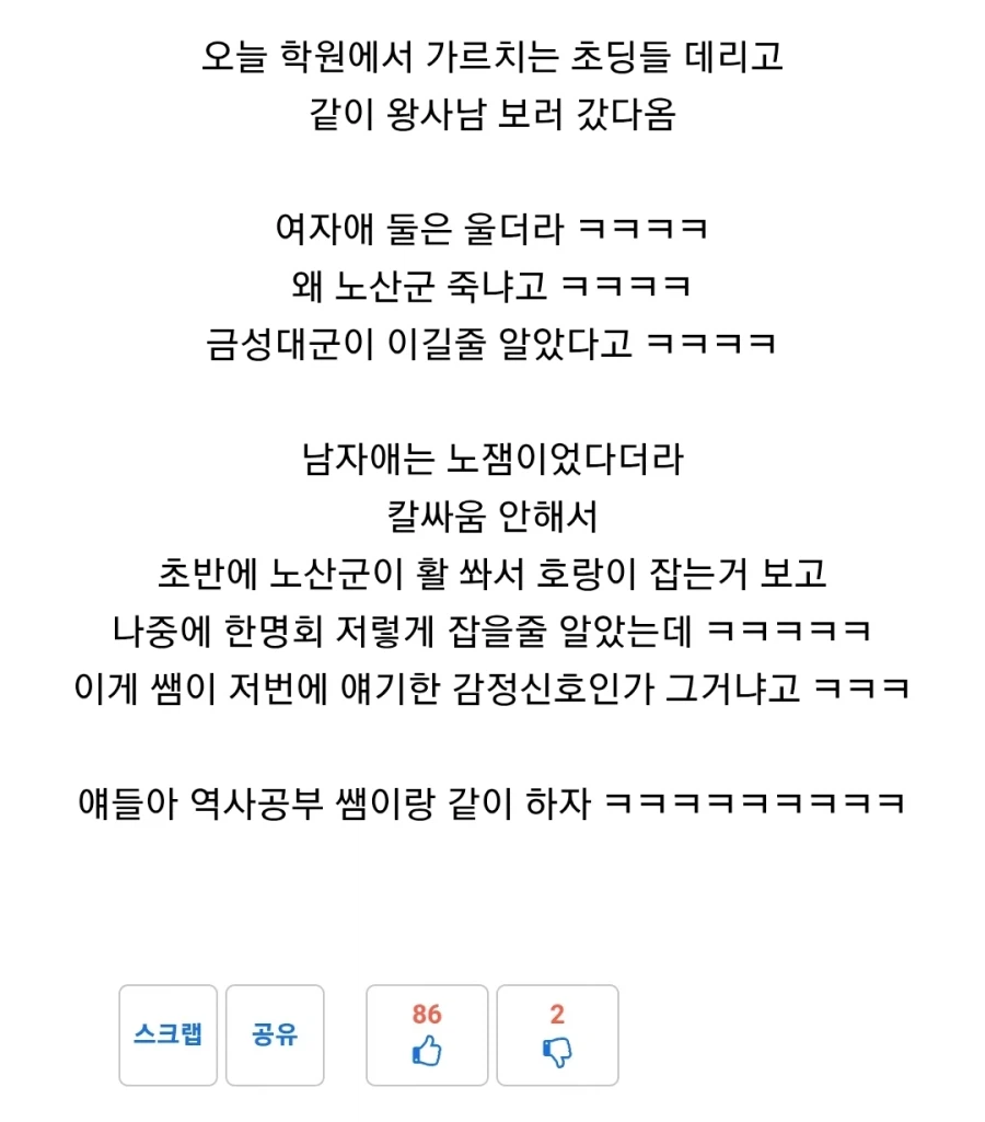 애들한테 왕사남 보여줬다가 학부모한테 욕먹음..._1.webp