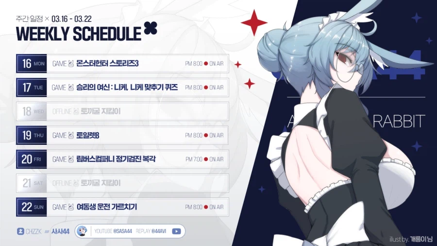 🗓️ 사사님 방송 일정 안내 (03.16~03.22)_1.webp