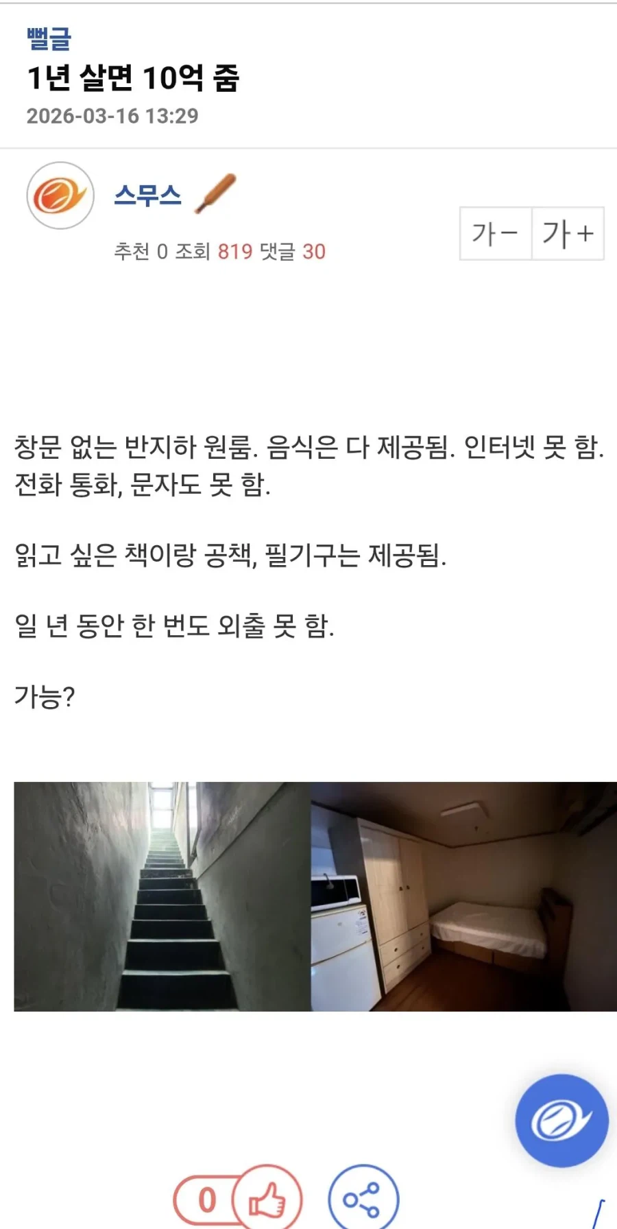 일 년 동안 살면 10억 받음_1.webp