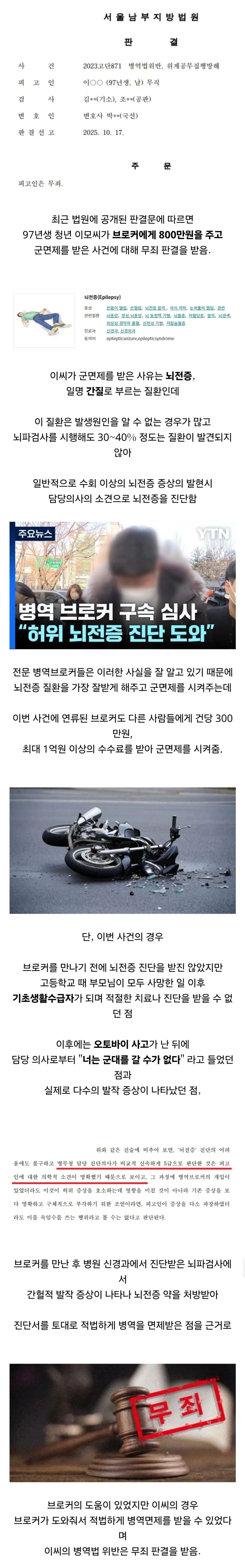 병역 브로커에게 800만원주고 면제받았지만 무죄받은 사람_1.webp