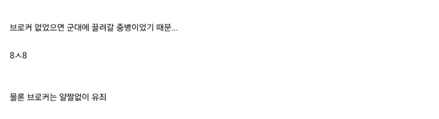 병역 브로커에게 800만원주고 면제받았지만 무죄받은 사람_2.webp