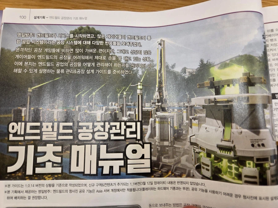 게이머즈에 엔드필드가 실렸네요_1.webp