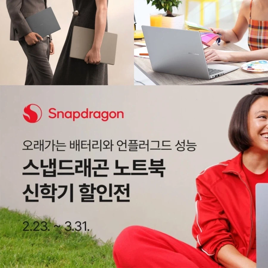 [네이버]스냅드래곤 X 탑재 ASUS 젠북 A14&비보북 16 신학기 특가_1.webp