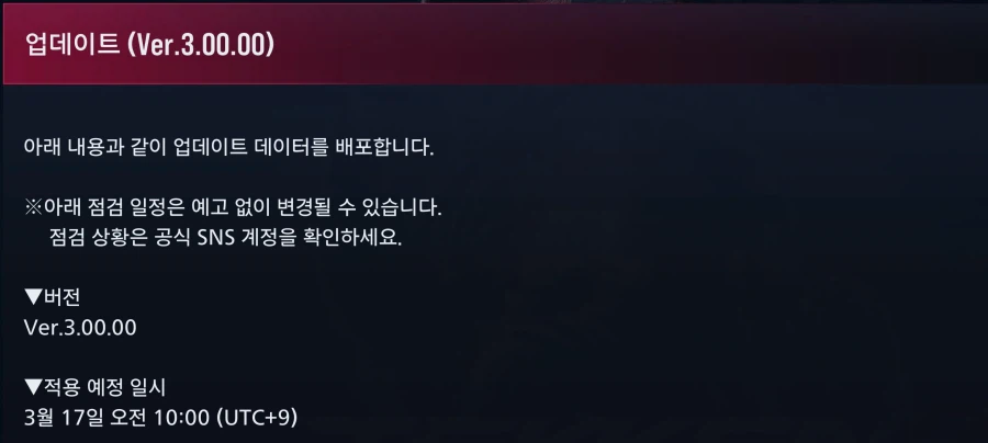 철권8, Ver.3.00.00 업데이트, 서버 점검 예정_1.webp