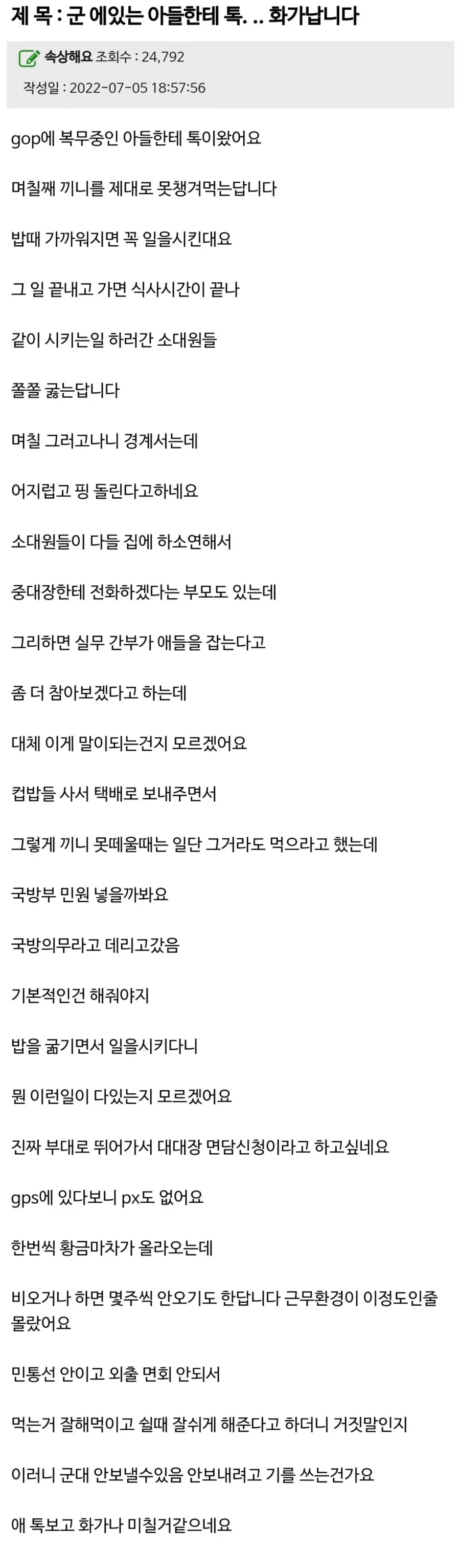 굶으면서 근무 서는 군인 아들.jpg_1.webp
