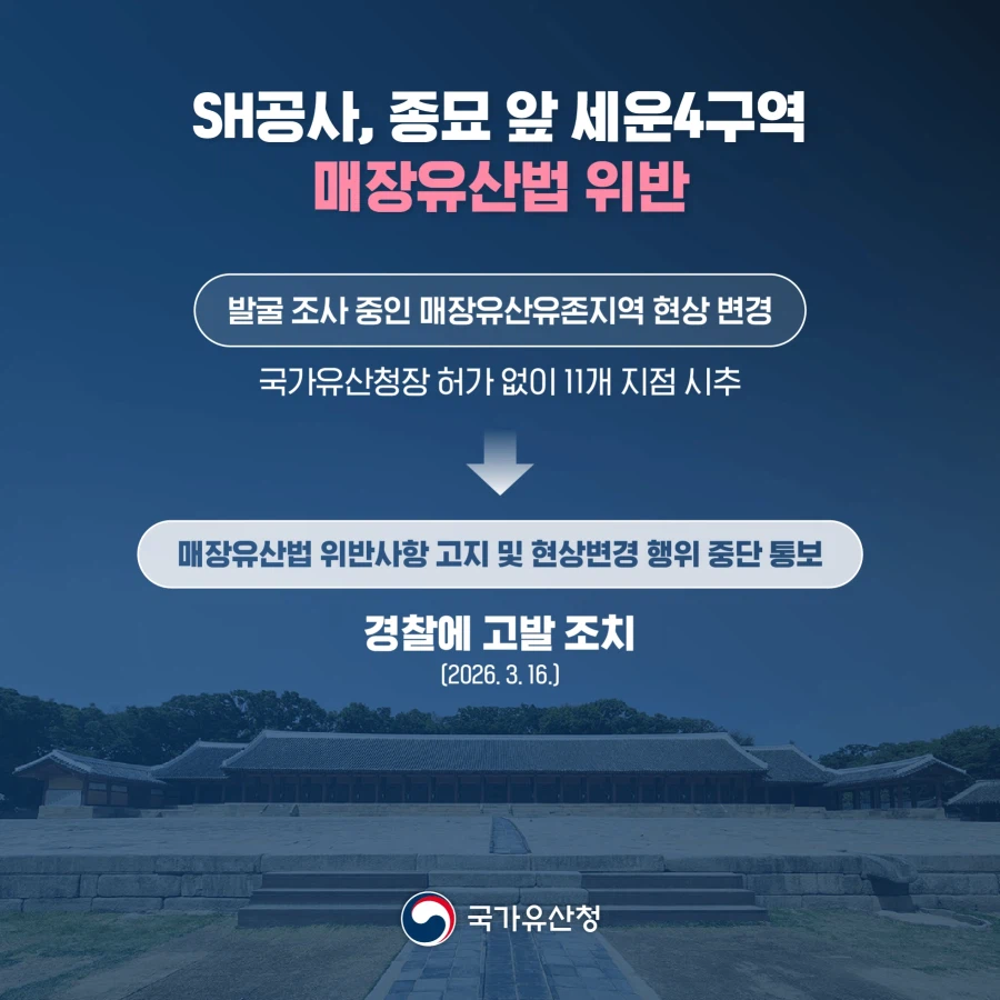 뉴스) 종묘 근황_1.webp