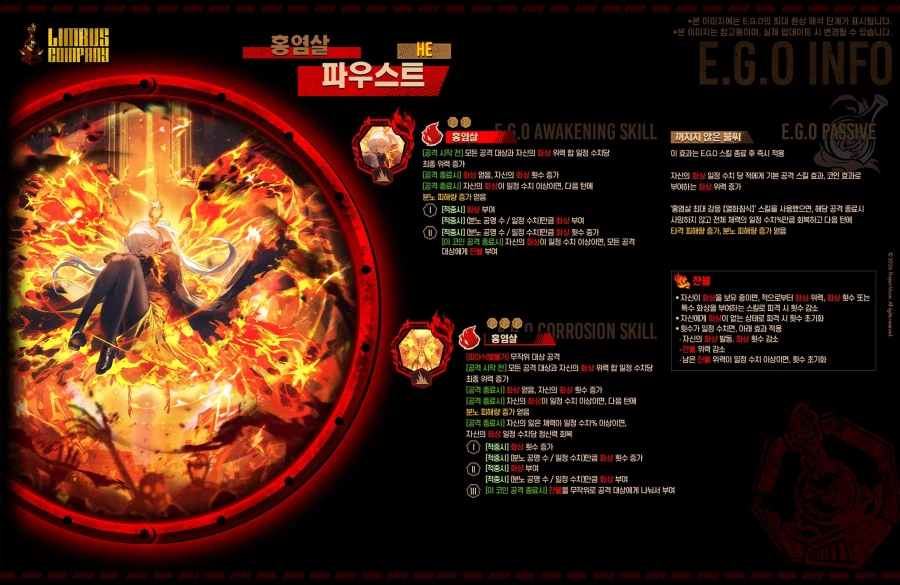 2026.03.19 (KST) 신규 인격, E.G.O 정보 안내_1.webp