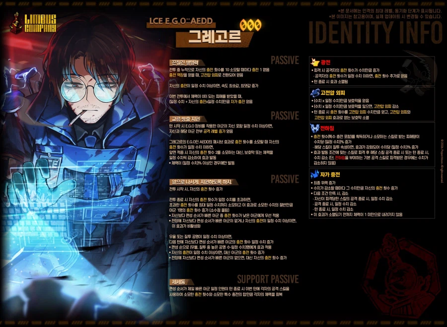 2026.03.19 (KST) 신규 인격, E.G.O 정보 안내_3.webp