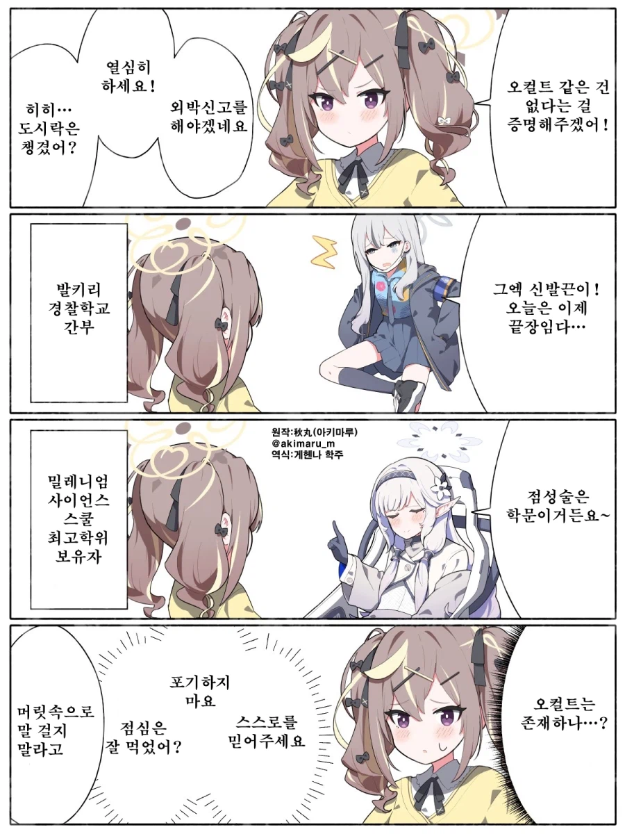 블루아카) 번역) 사실 오컬트 있는 거 아니야?_1.webp