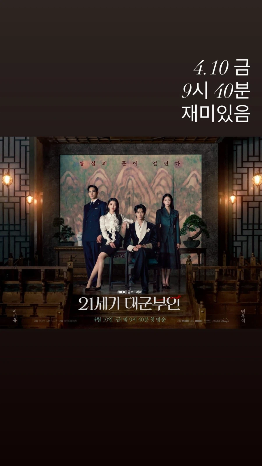 “4.10 금 9시 40분 재미있음”… 아이유, 직접 전한 차기작 기대감_1.webp