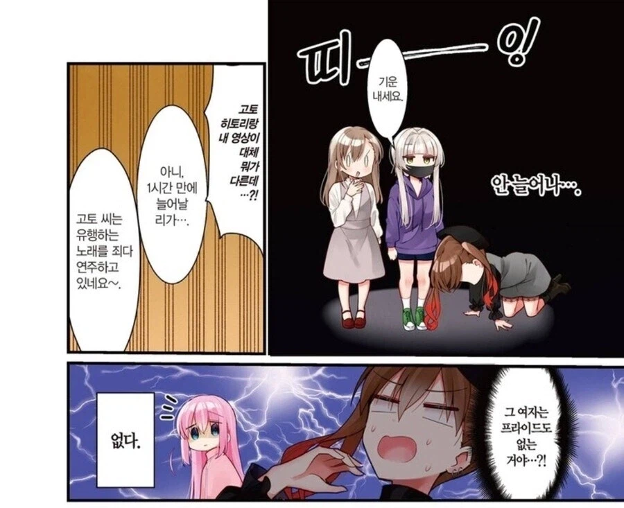 봇치) 고토 히토리의 유튜버로서의 재능_1.webp