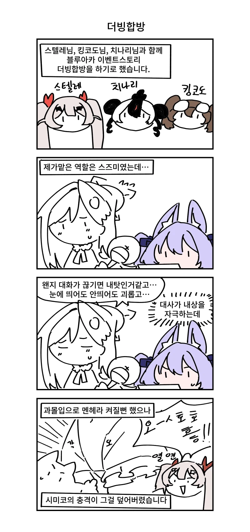 키레얀의 방송기록만화 3월 2주차_2.webp