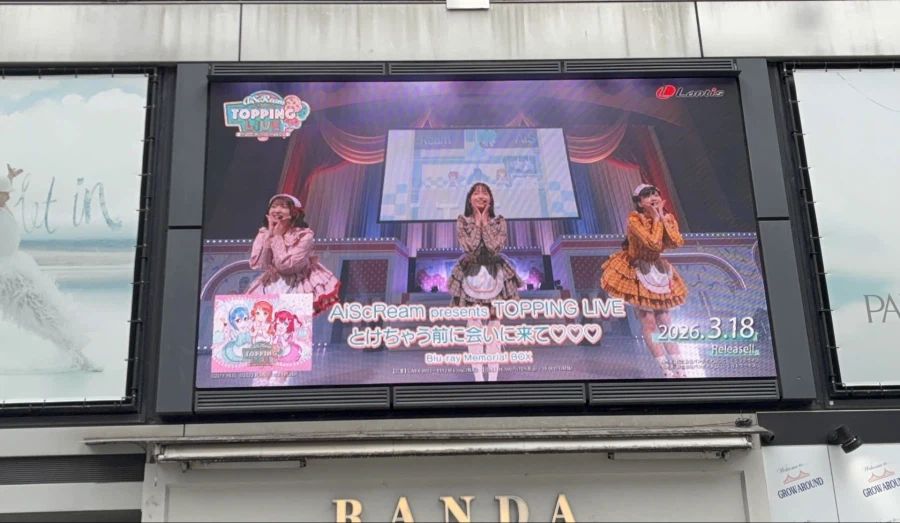 러브라이브! AiScReam 토핑 라이브 BD 발매 기념 대형 비전 광고 방영_3.webp