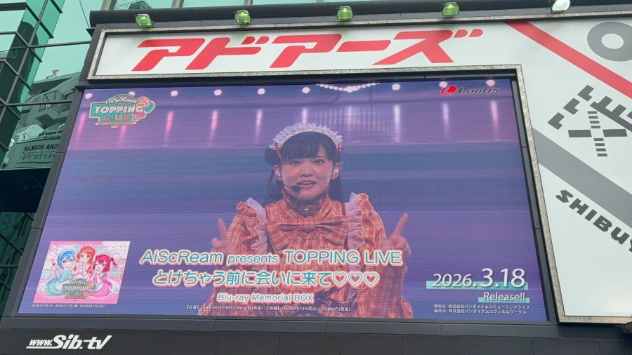 러브라이브! AiScReam 토핑 라이브 BD 발매 기념 대형 비전 광고 방영_5.webp