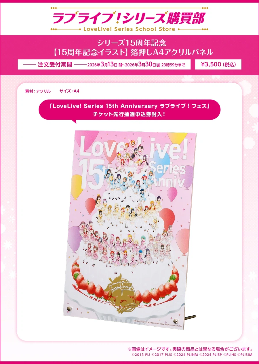 러브라이브! 시리즈 15th 애니버서리 러브라이브! 페스 선행 상품 2차수주 결정_1.webp